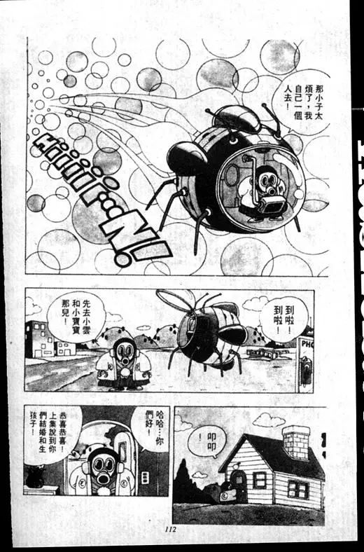 Chapitre 16 — Dr. Slump Vol. 16 — 谁是世界第一的比赛大会 — page 111