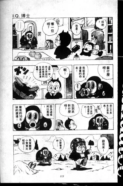 Chapitre 16 — Dr. Slump Vol. 16 — 谁是世界第一的比赛大会 — page 112