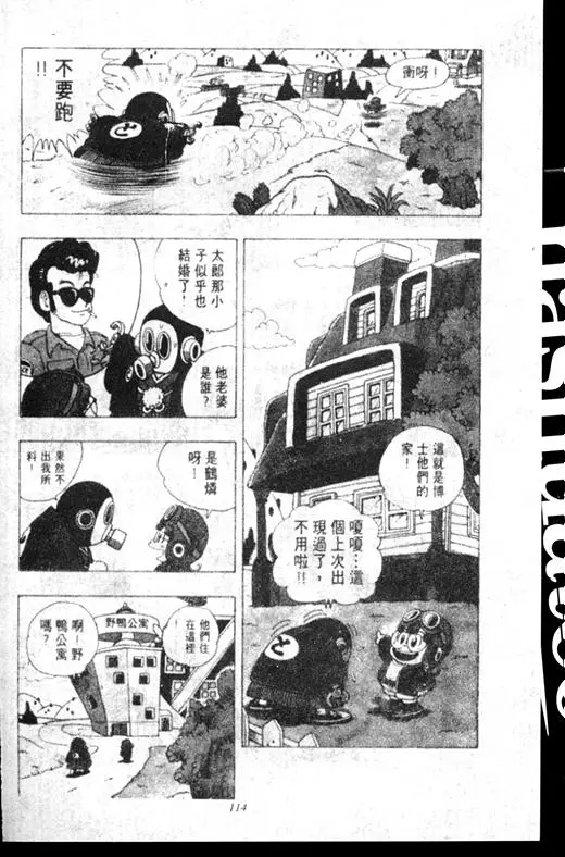 Chapitre 16 — Dr. Slump Vol. 16 — 谁是世界第一的比赛大会 — page 113
