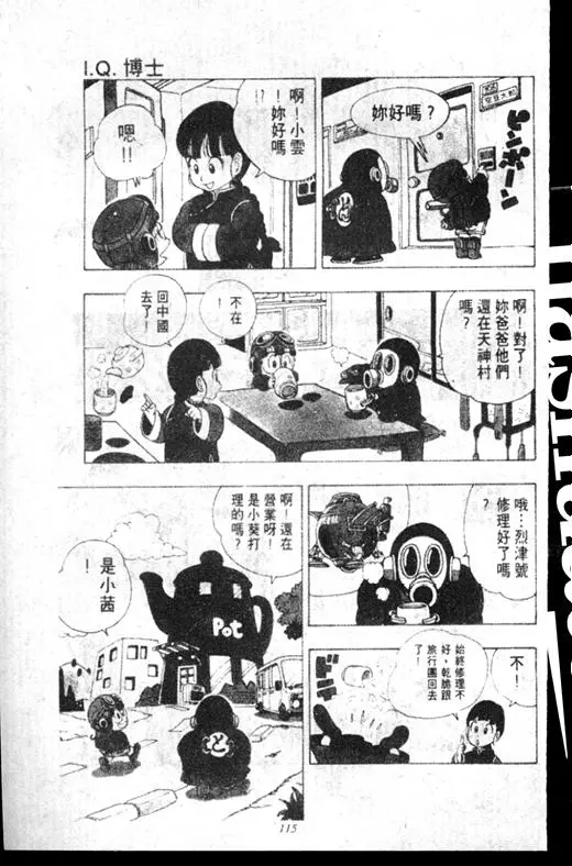 Chapitre 16 — Dr. Slump Vol. 16 — 谁是世界第一的比赛大会 — page 114