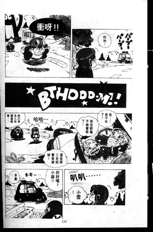 Chapitre 16 — Dr. Slump Vol. 16 — 谁是世界第一的比赛大会 — page 115