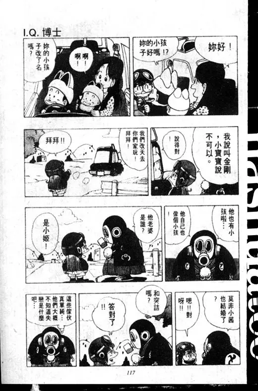 Chapitre 16 — Dr. Slump Vol. 16 — 谁是世界第一的比赛大会 — page 116