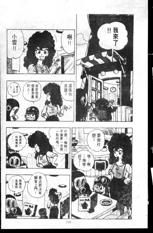 Chapitre 16 — Dr. Slump Vol. 16 — 谁是世界第一的比赛大会 — page 117