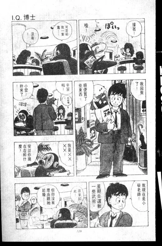 Chapitre 16 — Dr. Slump Vol. 16 — 谁是世界第一的比赛大会 — page 118