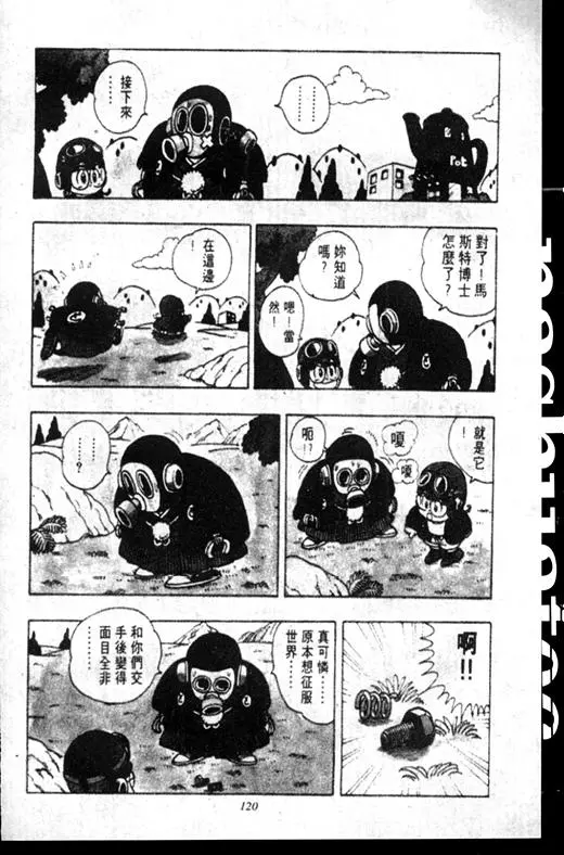 Chapitre 16 — Dr. Slump Vol. 16 — 谁是世界第一的比赛大会 — page 119