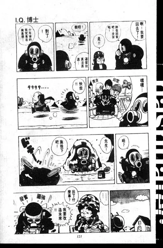 Chapitre 16 — Dr. Slump Vol. 16 — 谁是世界第一的比赛大会 — page 120