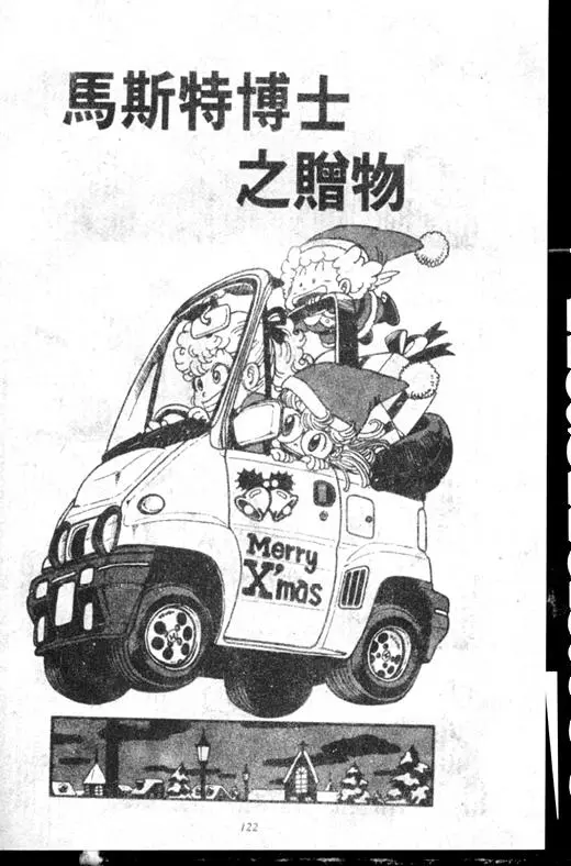 Chapitre 16 — Dr. Slump Vol. 16 — 谁是世界第一的比赛大会 — page 121