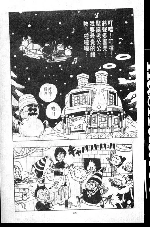 Chapitre 16 — Dr. Slump Vol. 16 — 谁是世界第一的比赛大会 — page 122
