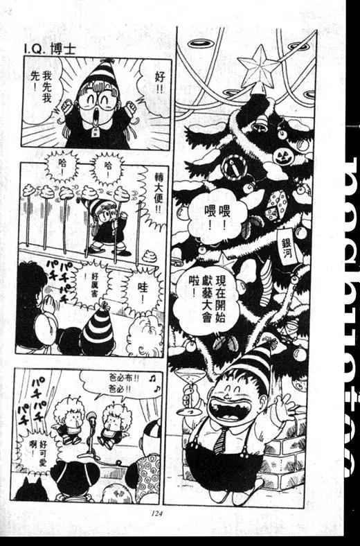 Chapitre 16 — Dr. Slump Vol. 16 — 谁是世界第一的比赛大会 — page 123