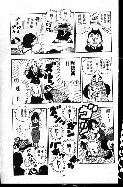 Chapitre 16 — Dr. Slump Vol. 16 — 谁是世界第一的比赛大会 — page 124