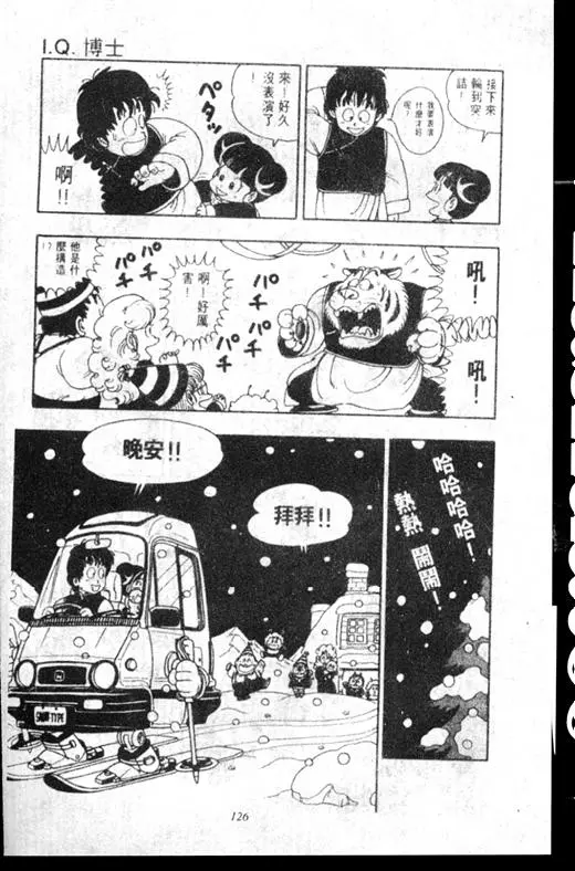 Chapitre 16 — Dr. Slump Vol. 16 — 谁是世界第一的比赛大会 — page 125