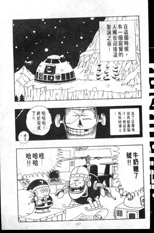 Chapitre 16 — Dr. Slump Vol. 16 — 谁是世界第一的比赛大会 — page 126