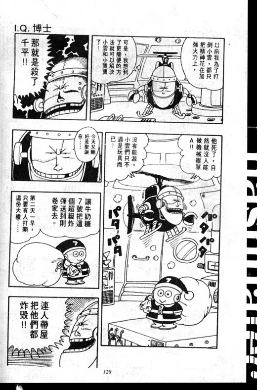 Chapitre 16 — Dr. Slump Vol. 16 — 谁是世界第一的比赛大会 — page 127