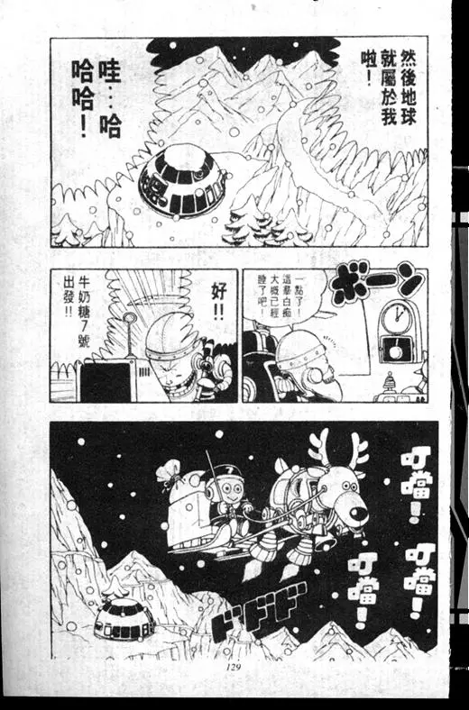 Chapitre 16 — Dr. Slump Vol. 16 — 谁是世界第一的比赛大会 — page 128