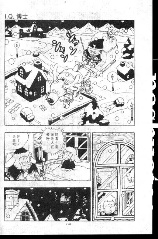 Chapitre 16 — Dr. Slump Vol. 16 — 谁是世界第一的比赛大会 — page 129