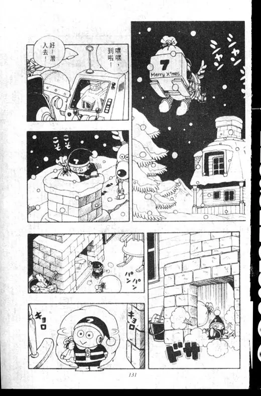 Chapitre 16 — Dr. Slump Vol. 16 — 谁是世界第一的比赛大会 — page 130