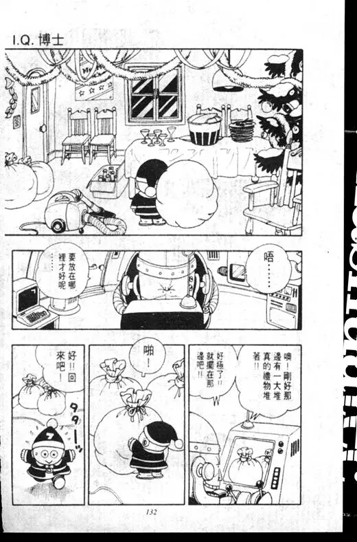 Chapitre 16 — Dr. Slump Vol. 16 — 谁是世界第一的比赛大会 — page 131