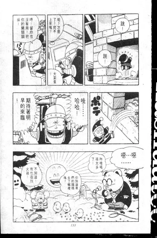Chapitre 16 — Dr. Slump Vol. 16 — 谁是世界第一的比赛大会 — page 132