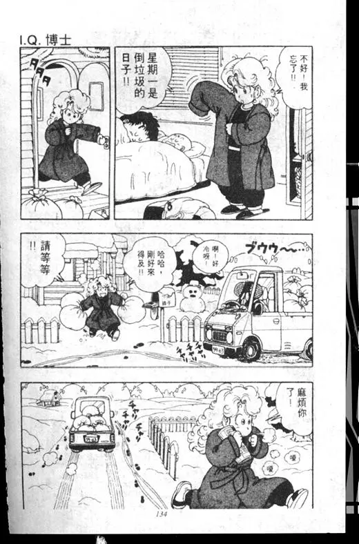 Chapitre 16 — Dr. Slump Vol. 16 — 谁是世界第一的比赛大会 — page 133