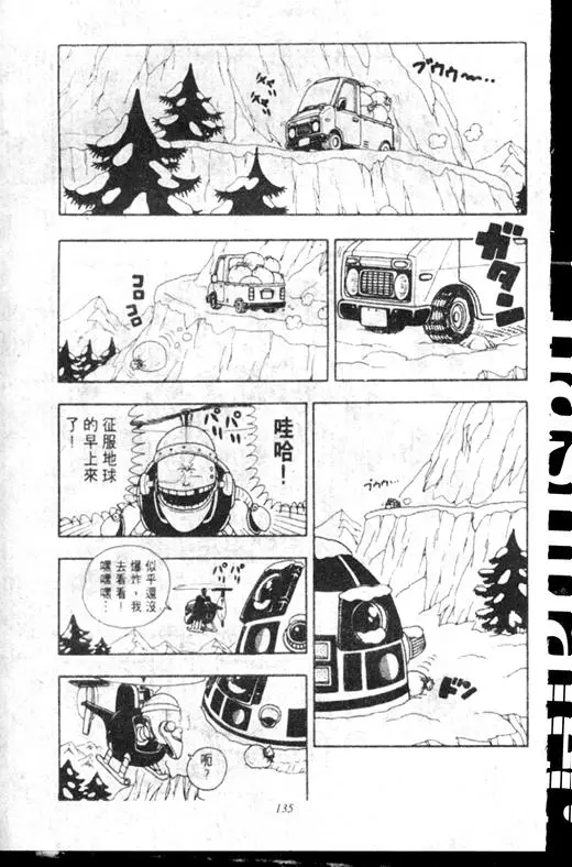 Chapitre 16 — Dr. Slump Vol. 16 — 谁是世界第一的比赛大会 — page 134