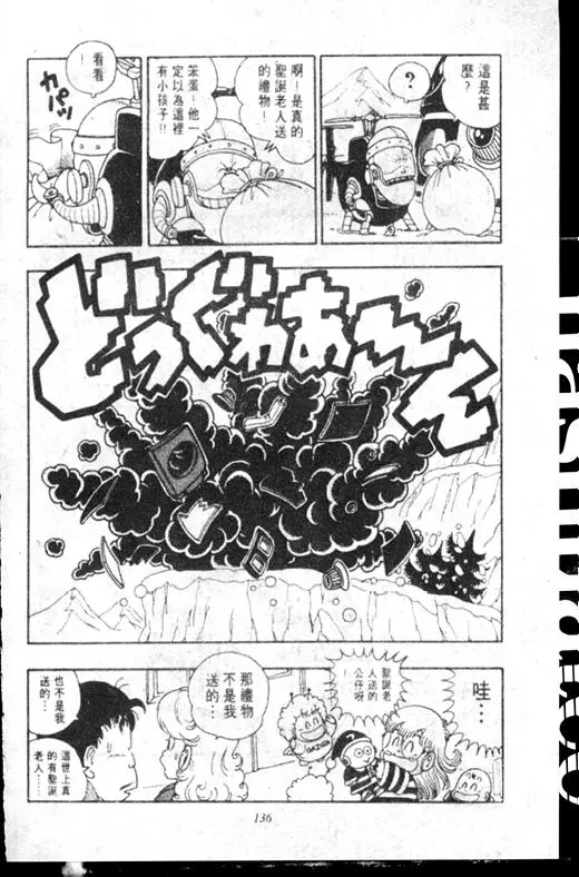 Chapitre 16 — Dr. Slump Vol. 16 — 谁是世界第一的比赛大会 — page 135