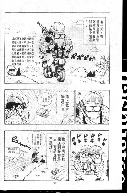 Chapitre 16 — Dr. Slump Vol. 16 — 谁是世界第一的比赛大会 — page 137