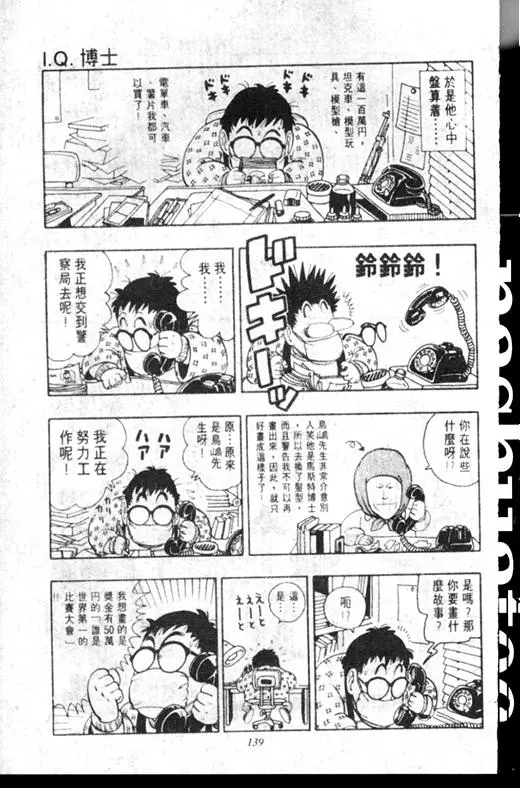 Chapitre 16 — Dr. Slump Vol. 16 — 谁是世界第一的比赛大会 — page 138
