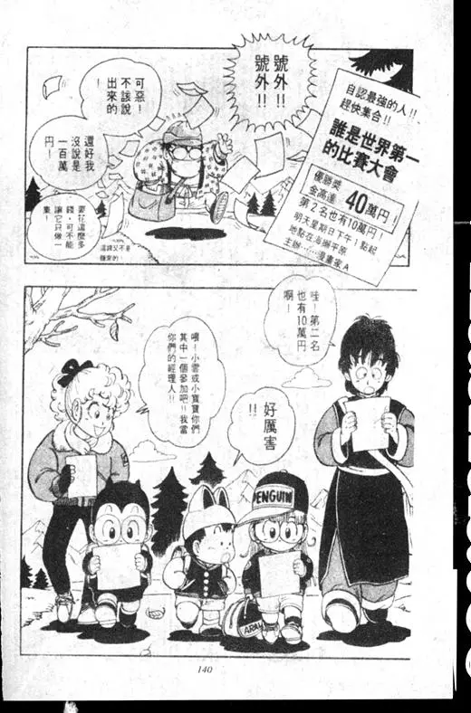 Chapitre 16 — Dr. Slump Vol. 16 — 谁是世界第一的比赛大会 — page 139