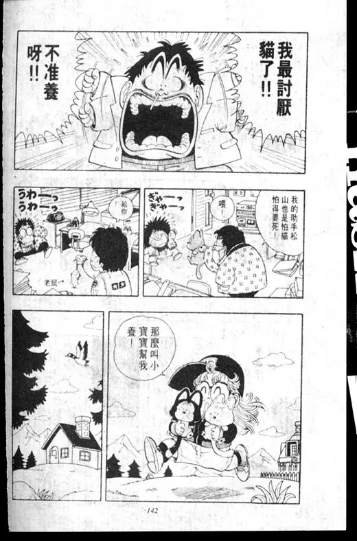 Chapitre 16 — Dr. Slump Vol. 16 — 谁是世界第一的比赛大会 — page 141