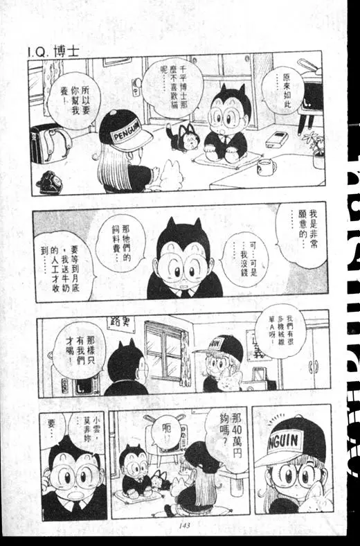 Chapitre 16 — Dr. Slump Vol. 16 — 谁是世界第一的比赛大会 — page 142
