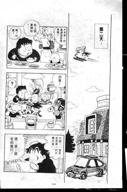 Chapitre 16 — Dr. Slump Vol. 16 — 谁是世界第一的比赛大会 — page 143