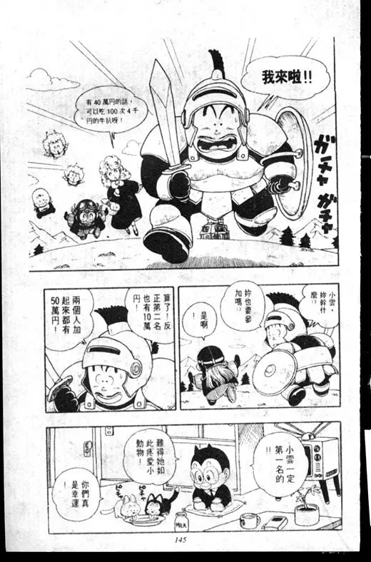 Chapitre 16 — Dr. Slump Vol. 16 — 谁是世界第一的比赛大会 — page 144