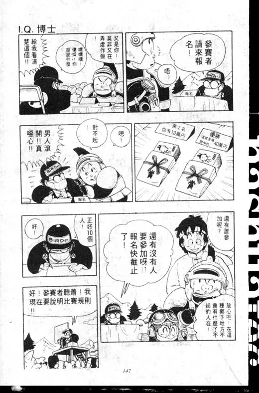 Chapitre 16 — Dr. Slump Vol. 16 — 谁是世界第一的比赛大会 — page 146