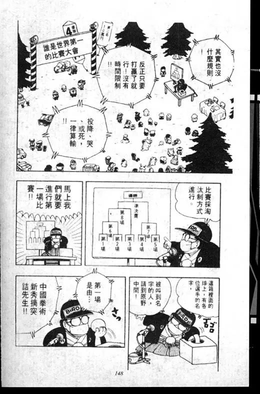 Chapitre 16 — Dr. Slump Vol. 16 — 谁是世界第一的比赛大会 — page 147