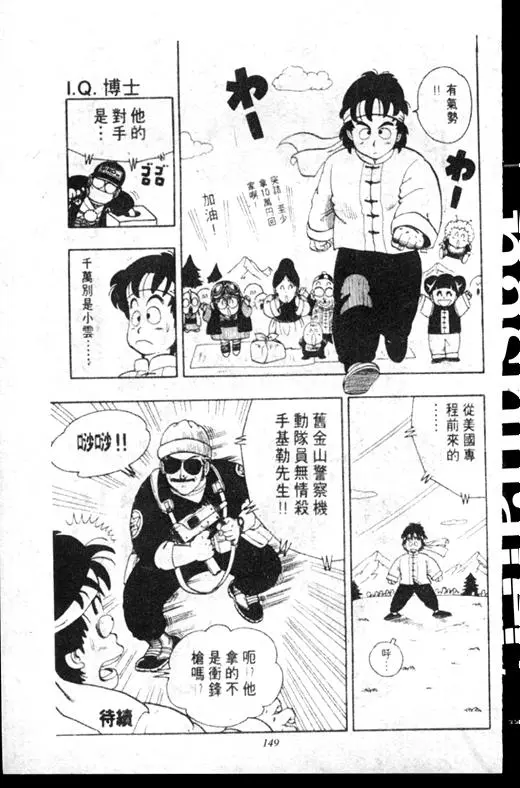 Chapitre 16 — Dr. Slump Vol. 16 — 谁是世界第一的比赛大会 — page 148