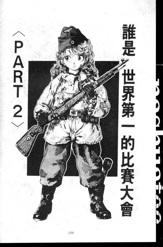 Chapitre 16 — Dr. Slump Vol. 16 — 谁是世界第一的比赛大会 — page 149