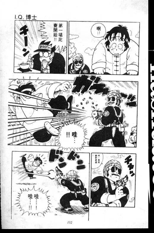 Chapitre 16 — Dr. Slump Vol. 16 — 谁是世界第一的比赛大会 — page 151