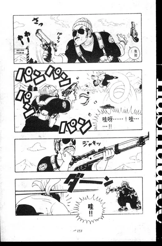 Chapitre 16 — Dr. Slump Vol. 16 — 谁是世界第一的比赛大会 — page 152