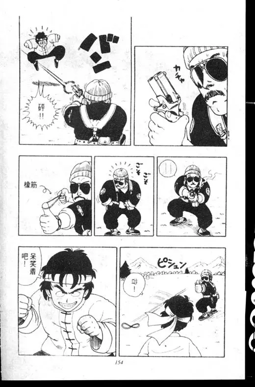 Chapitre 16 — Dr. Slump Vol. 16 — 谁是世界第一的比赛大会 — page 153
