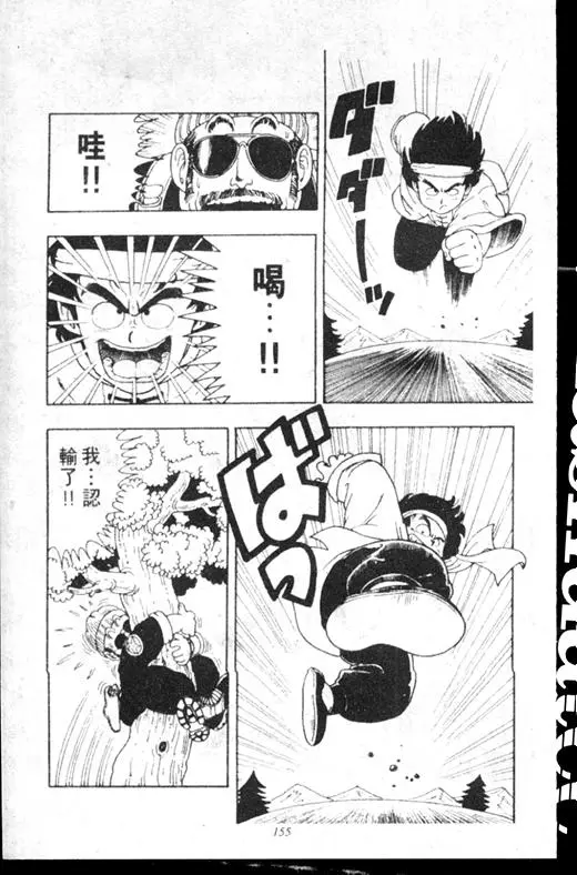 Chapitre 16 — Dr. Slump Vol. 16 — 谁是世界第一的比赛大会 — page 154