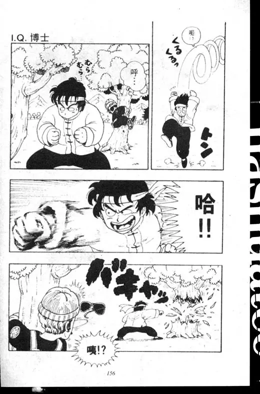 Chapitre 16 — Dr. Slump Vol. 16 — 谁是世界第一的比赛大会 — page 155