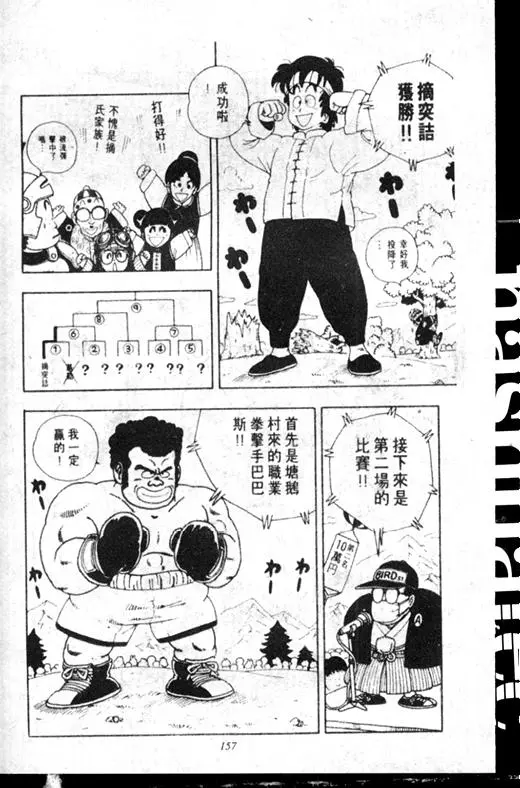 Chapitre 16 — Dr. Slump Vol. 16 — 谁是世界第一的比赛大会 — page 156