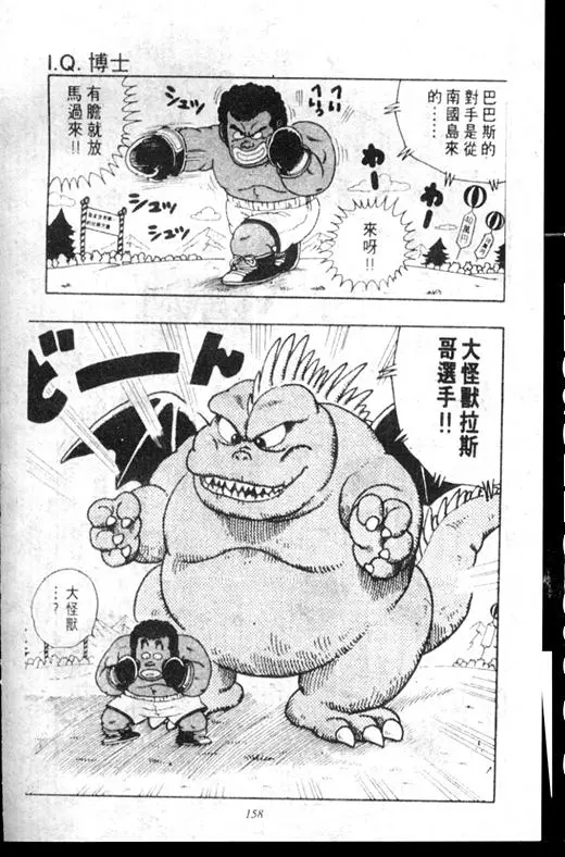 Chapitre 16 — Dr. Slump Vol. 16 — 谁是世界第一的比赛大会 — page 157