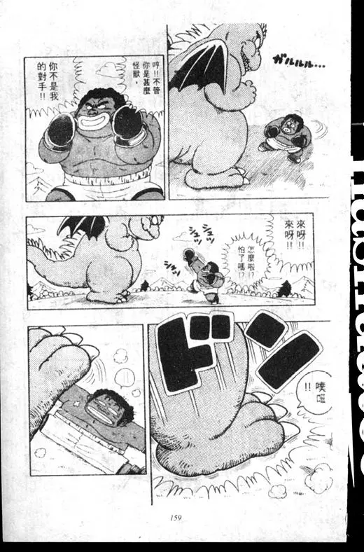Chapitre 16 — Dr. Slump Vol. 16 — 谁是世界第一的比赛大会 — page 158