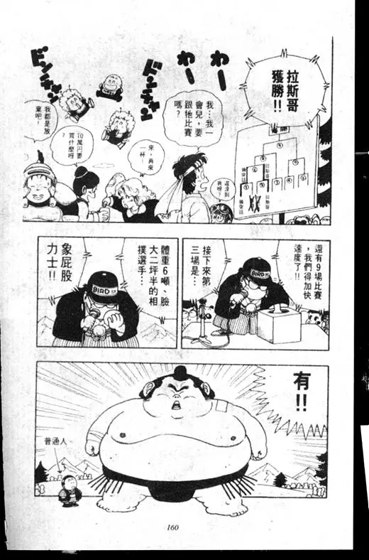 Chapitre 16 — Dr. Slump Vol. 16 — 谁是世界第一的比赛大会 — page 159