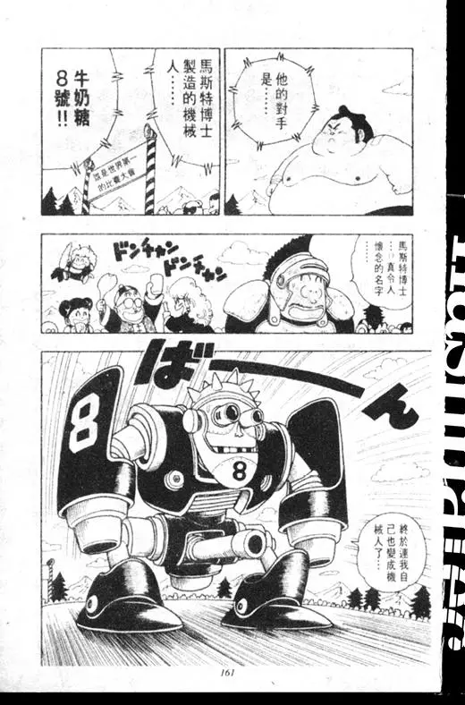 Chapitre 16 — Dr. Slump Vol. 16 — 谁是世界第一的比赛大会 — page 160