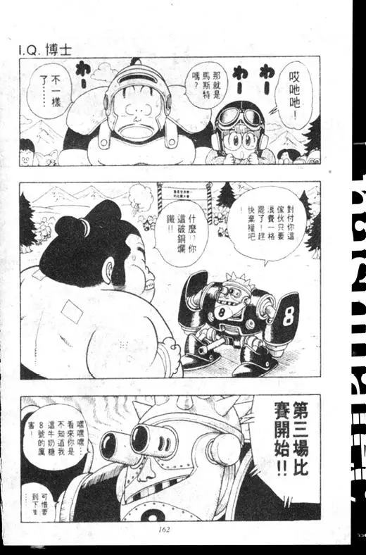 Chapitre 16 — Dr. Slump Vol. 16 — 谁是世界第一的比赛大会 — page 161