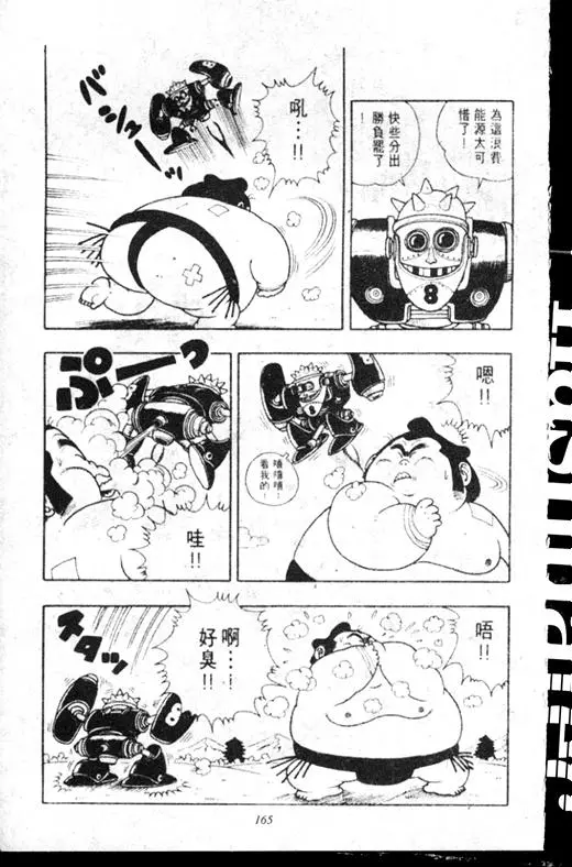Chapitre 16 — Dr. Slump Vol. 16 — 谁是世界第一的比赛大会 — page 164