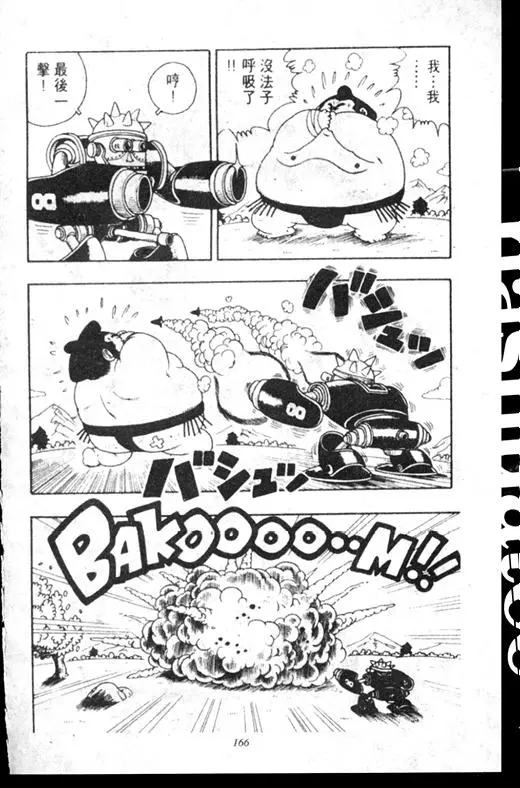 Chapitre 16 — Dr. Slump Vol. 16 — 谁是世界第一的比赛大会 — page 165