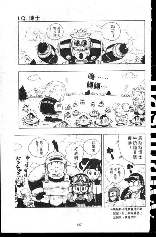 Chapitre 16 — Dr. Slump Vol. 16 — 谁是世界第一的比赛大会 — page 166